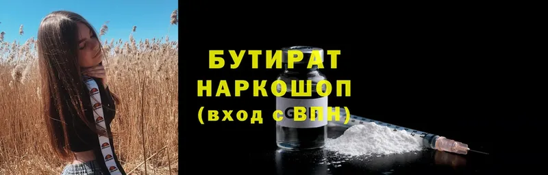 БУТИРАТ вода  Бавлы 