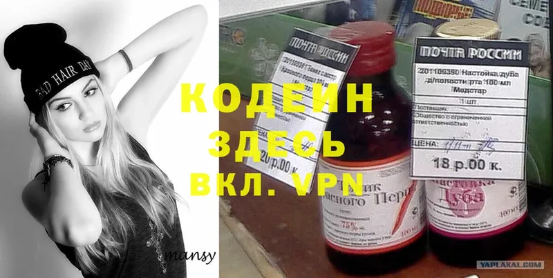 Codein Purple Drank  Бавлы 