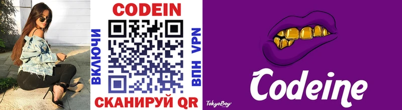 дарнет шоп Бавлы Кодеин напиток Lean (лин)